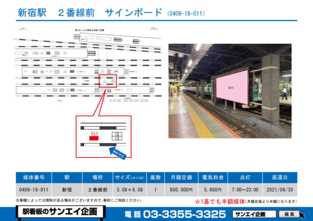 新宿駅　看板　18-011