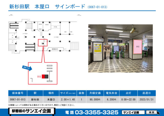 新杉田駅　看板　01-013