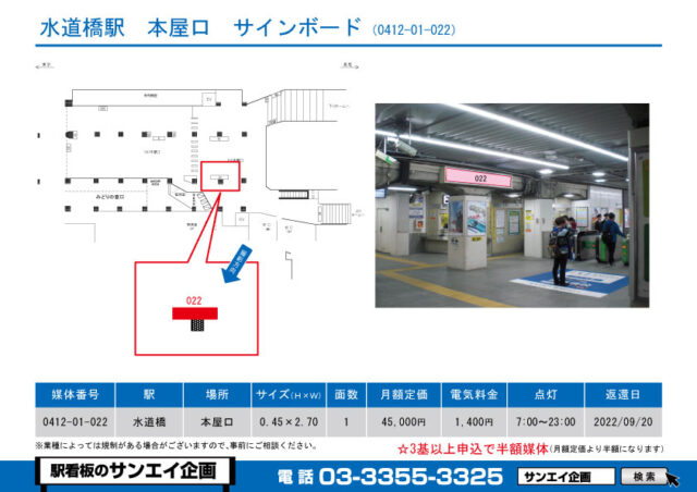 水道橋駅　看板　01-022