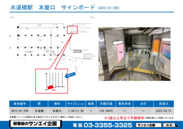 水道橋駅　看板　01-206