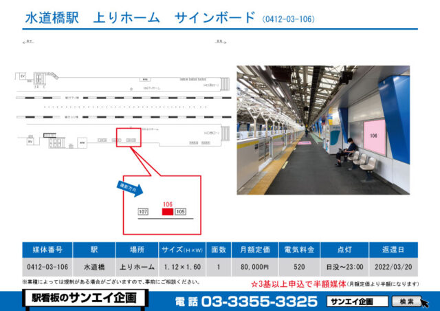 水道橋駅　看板　03-106