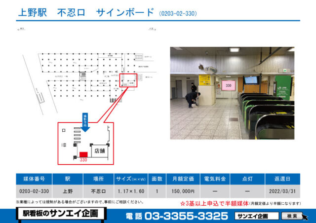 上野駅　看板　02-330