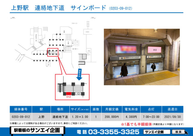 上野駅　看板　09-012