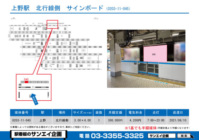 上野駅　看板　11-045