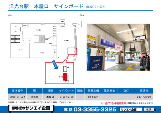 洋光台駅　看板　01-032