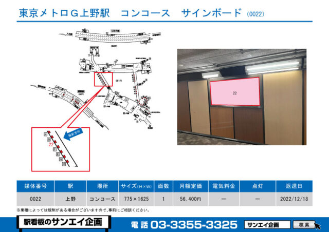 上野駅　看板　0022