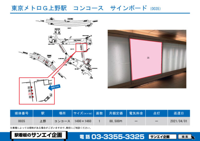 上野駅　看板　0035