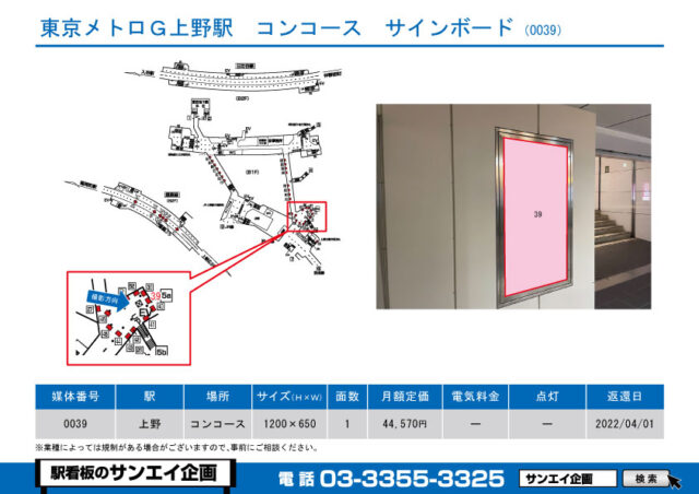 上野駅　看板　0039