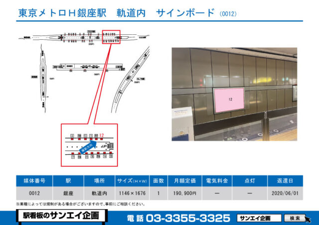 銀座駅　看板　0012