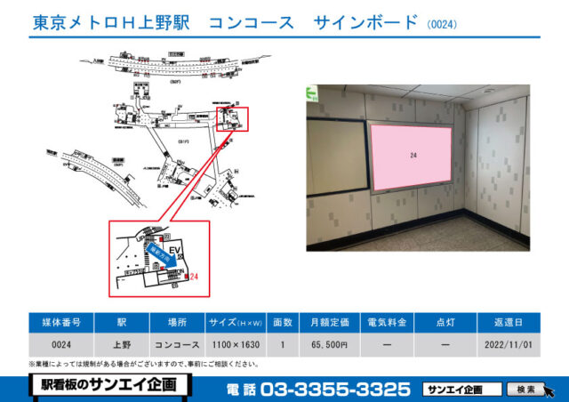 上野駅　看板　0024