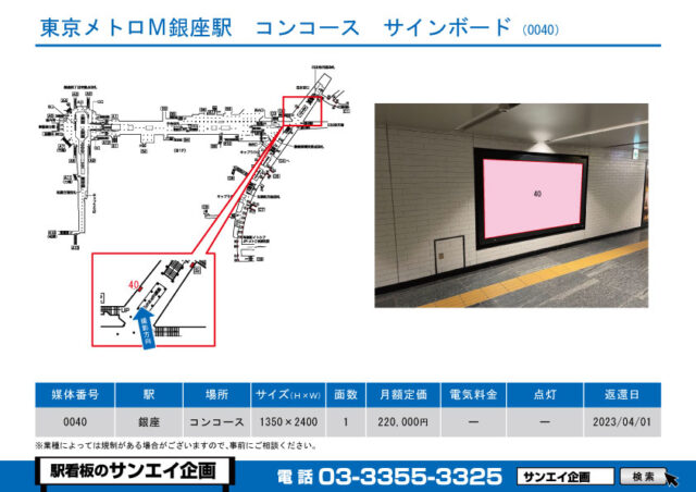 銀座駅　看板　0040