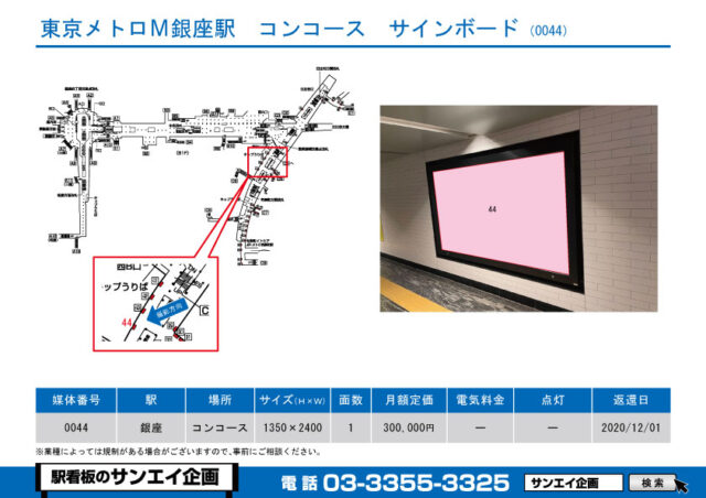 銀座駅　看板　0044