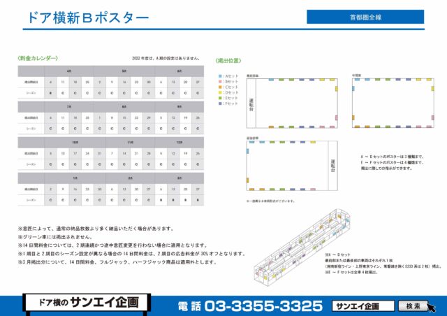 JR　首都圏全線　ドア横新B