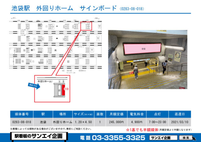 池袋駅　看板　08-018