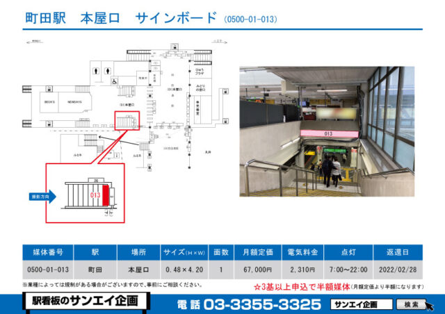 町田駅　看板　01-013