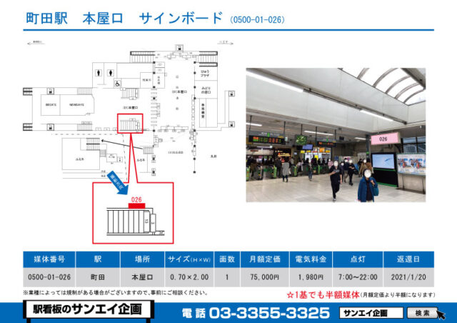 町田駅　看板　01-026