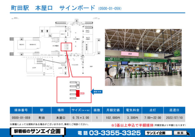 町田駅　看板　01-059