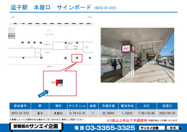 逗子駅　看板　01-012