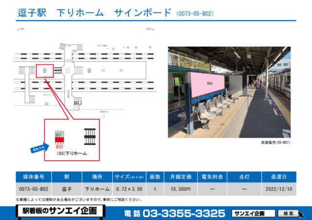 逗子駅　看板　05-B02