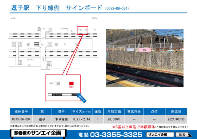 逗子駅　看板　06-034