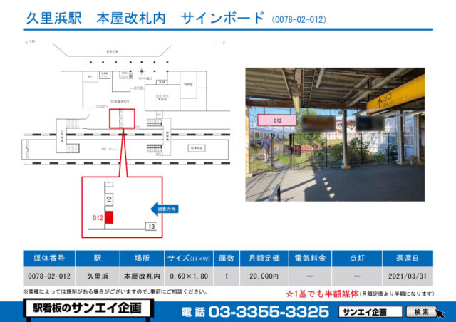 久里浜駅　看板　02-012