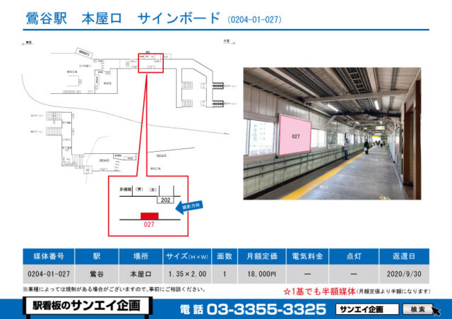 鶯谷駅　看板　01-027