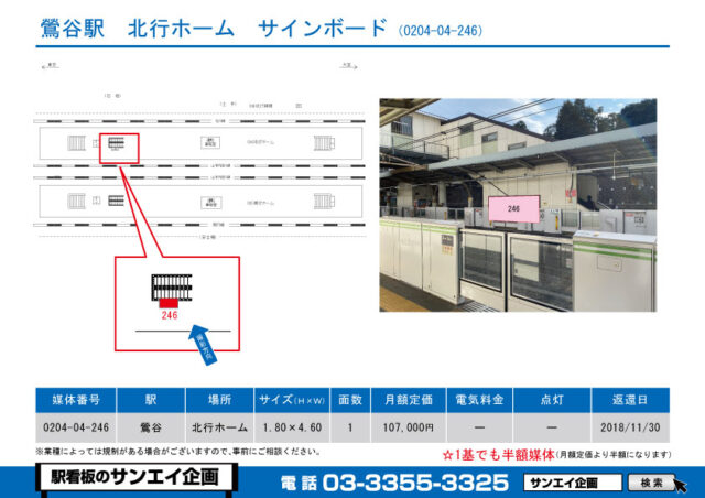 鶯谷駅　看板　04-246