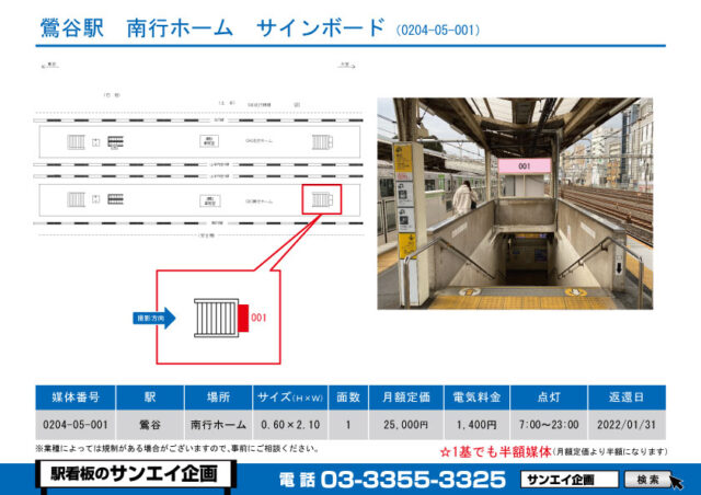 鶯谷駅　看板　05-001