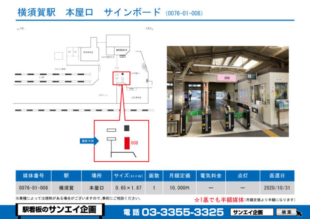 横須賀駅　看板　01-008