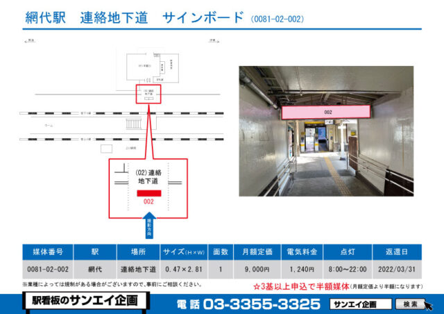 網代駅　看板　02-002