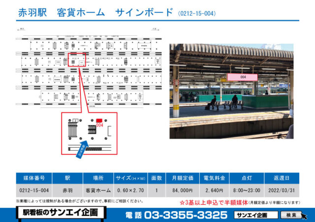 赤羽駅　看板　15-004