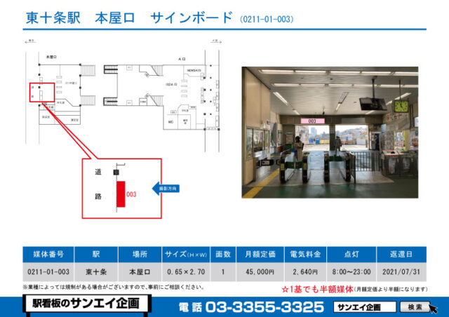 東十条駅　看板　01-003