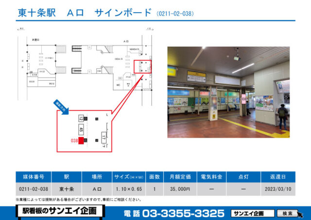 東十条駅　看板　02-038