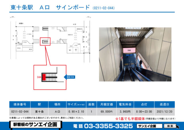 東十条駅　看板　02-044