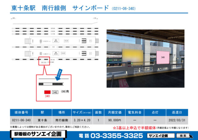 東十条駅　看板　06-340