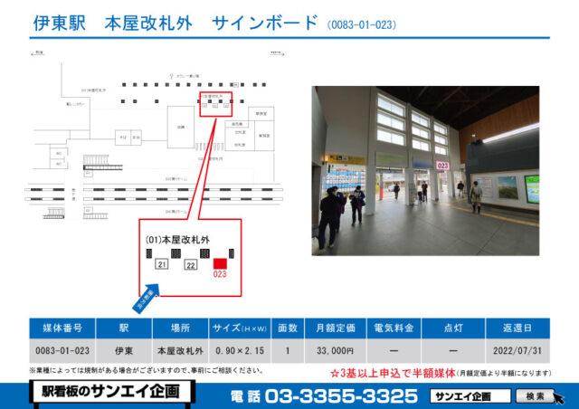 伊東駅　看板　01-023