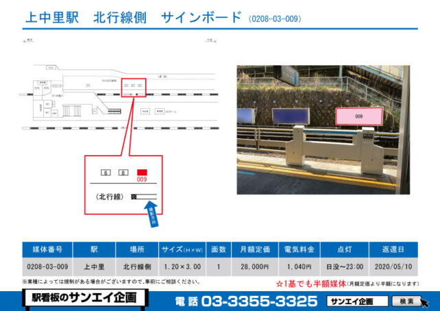 上中里駅　看板　03-009