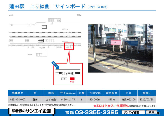 蓮田駅　看板　04-007