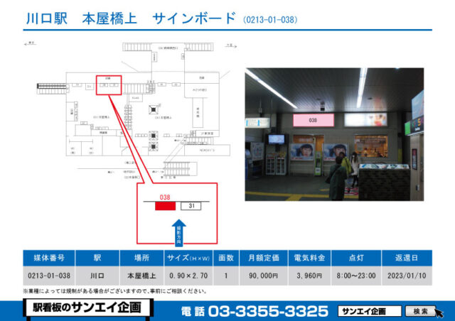 川口駅　看板　01-038