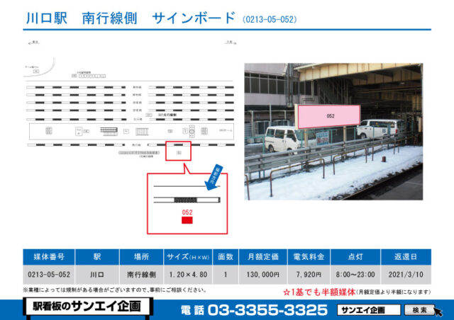 川口駅　看板　05-052