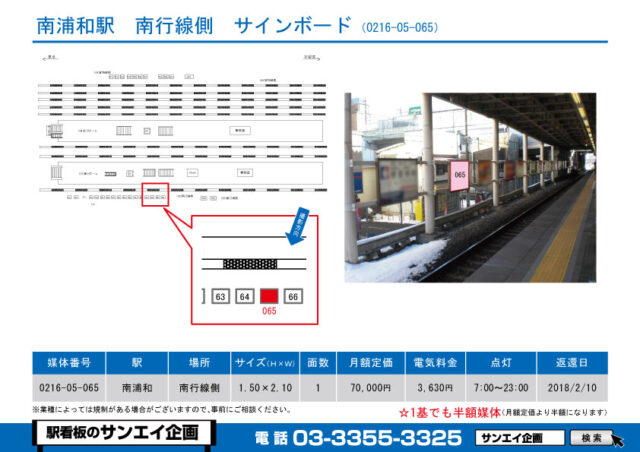 南浦和駅　看板　05-065
