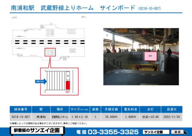 南浦和駅　看板　10-007