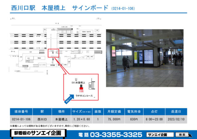 西川口駅　看板　01-106