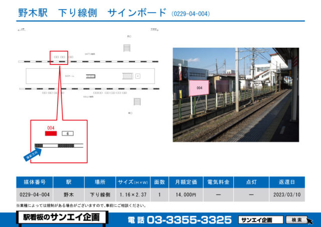 野木駅　看板　04-004