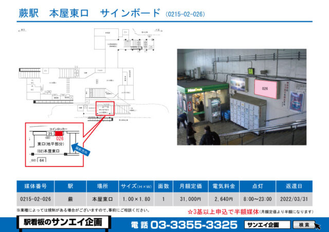 蕨駅　看板　02-026