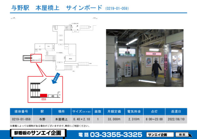 与野駅　看板　01-059