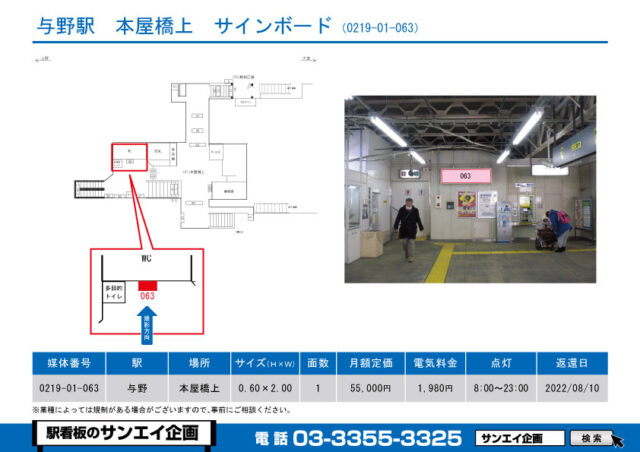 与野駅　看板　01-063