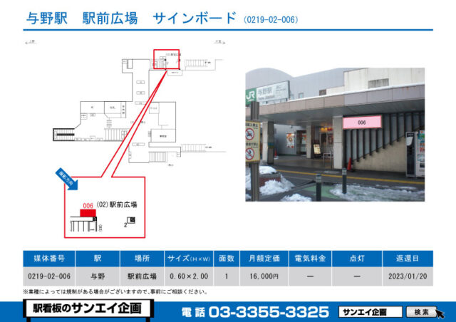 与野駅　看板　02-006