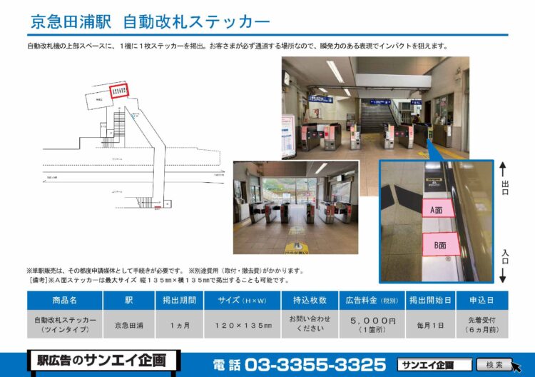 京急田浦駅　自動改札ステッカー