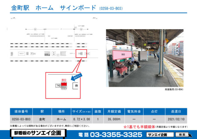 金町駅　看板　03-B03